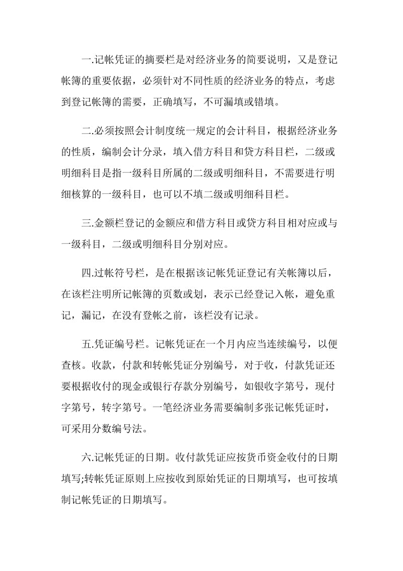 会计学专业实习报告.doc_第3页