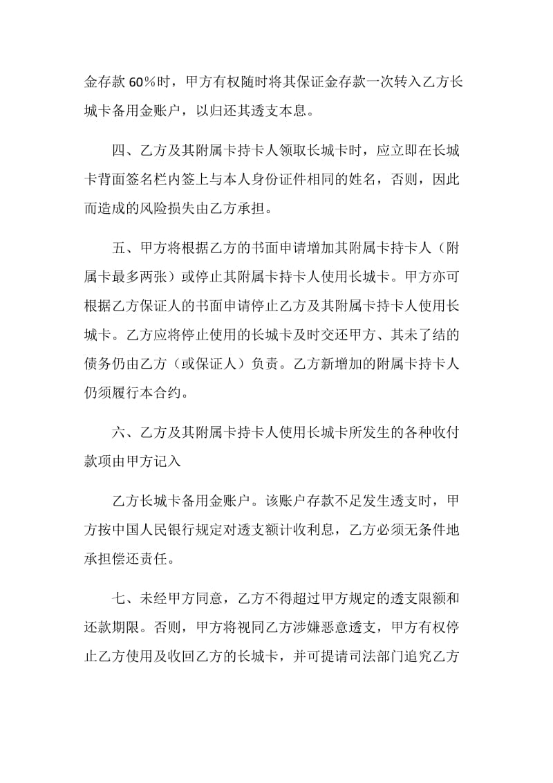 中国银行长城人民币信用卡领用合约（个人卡）.doc_第2页