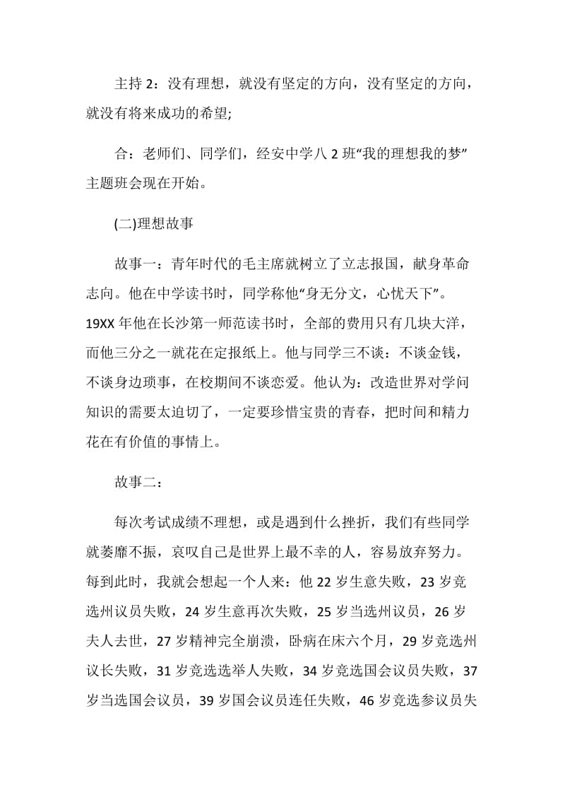 《我的理想我的梦》主题班会活动方案.doc_第3页