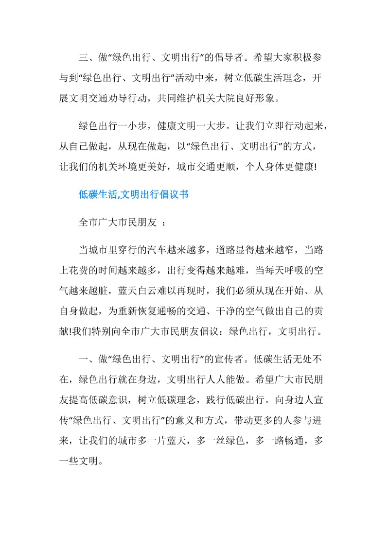 “绿色出行 文明出行”倡议书.doc_第2页