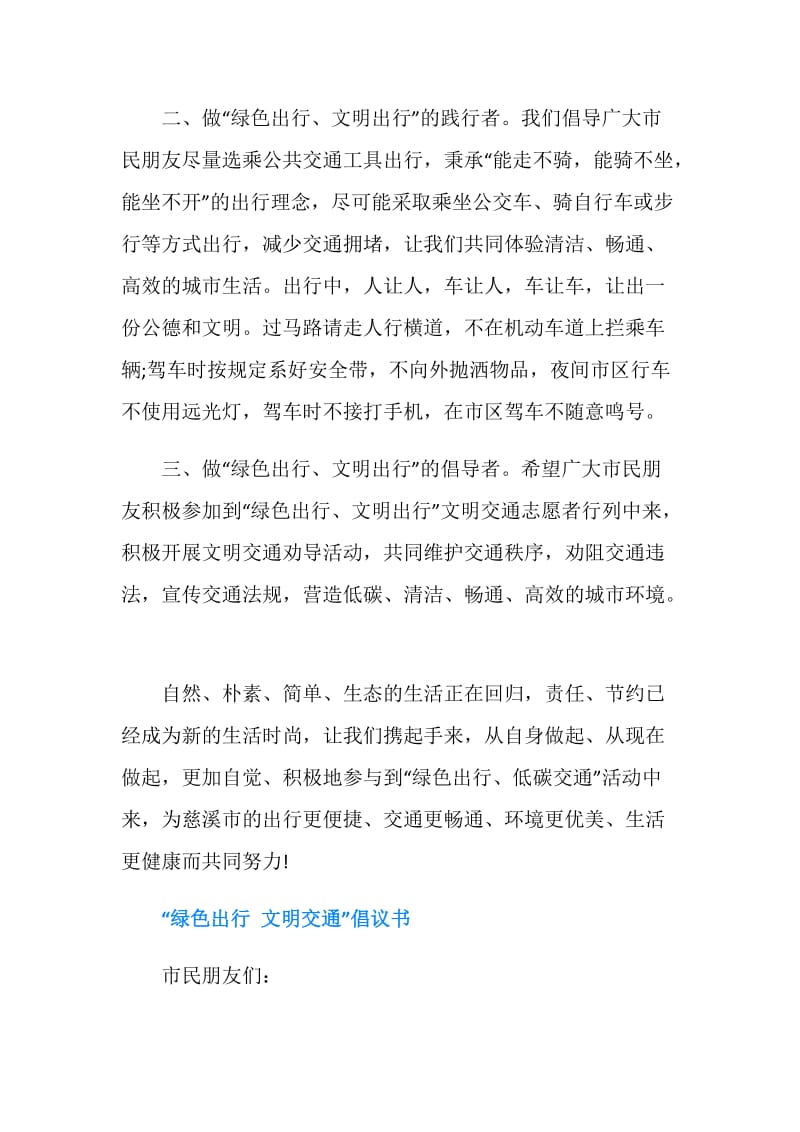 “绿色出行 文明出行”倡议书.doc_第3页