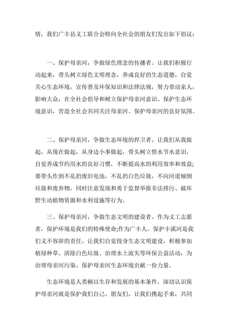 保护母亲河行动倡议书.doc_第3页