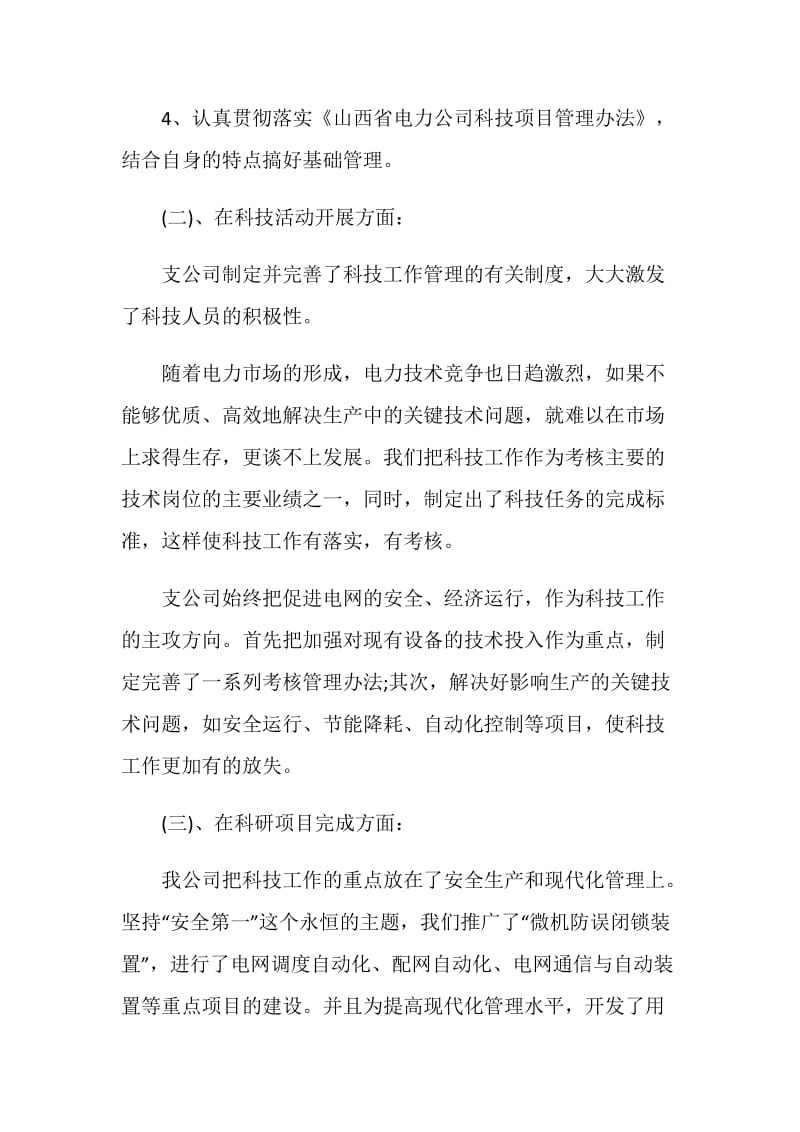 企业科技工作总结.doc_第2页