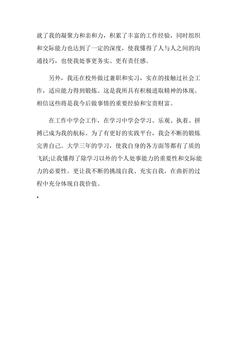 企业管理专业大学生学习的自我鉴定.doc_第2页