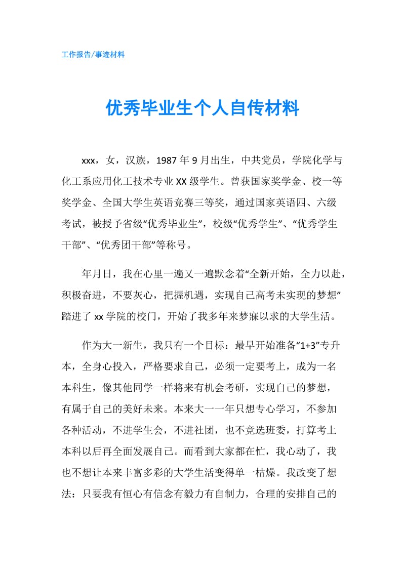 优秀毕业生个人自传材料.doc_第1页