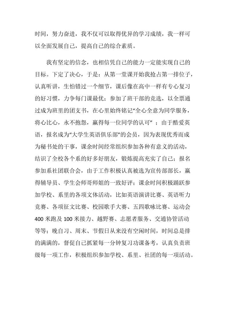 优秀毕业生个人自传材料.doc_第2页