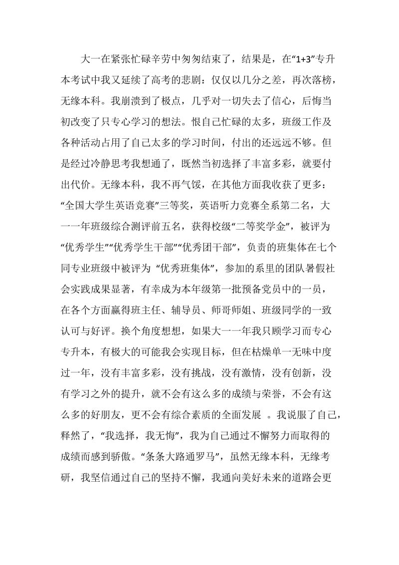 优秀毕业生个人自传材料.doc_第3页