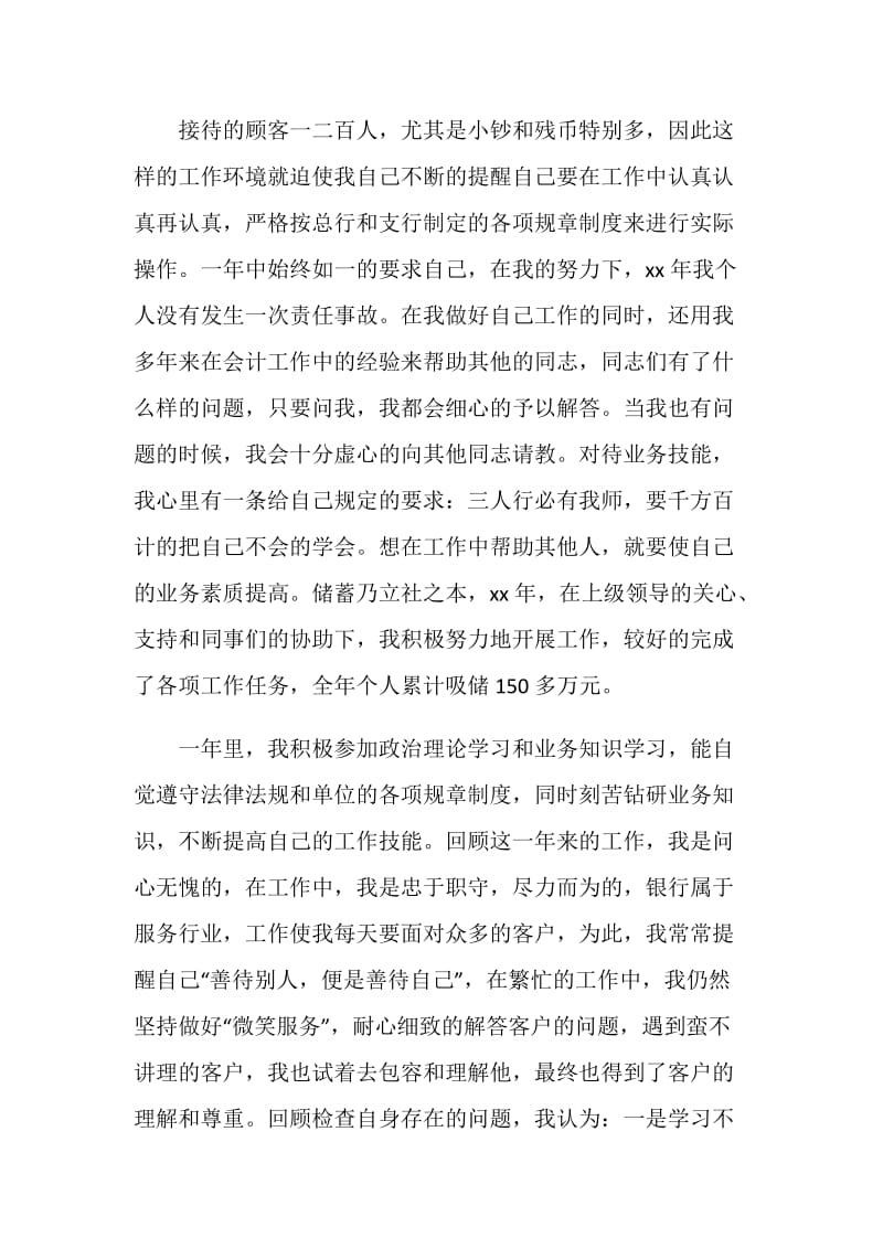 中国建设银行员工个人年终工作总结范文.doc_第2页