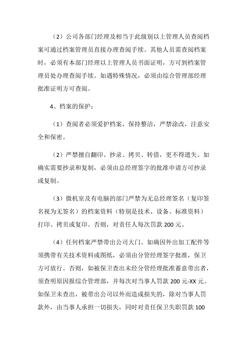 企业档案管理办法.doc_第2页