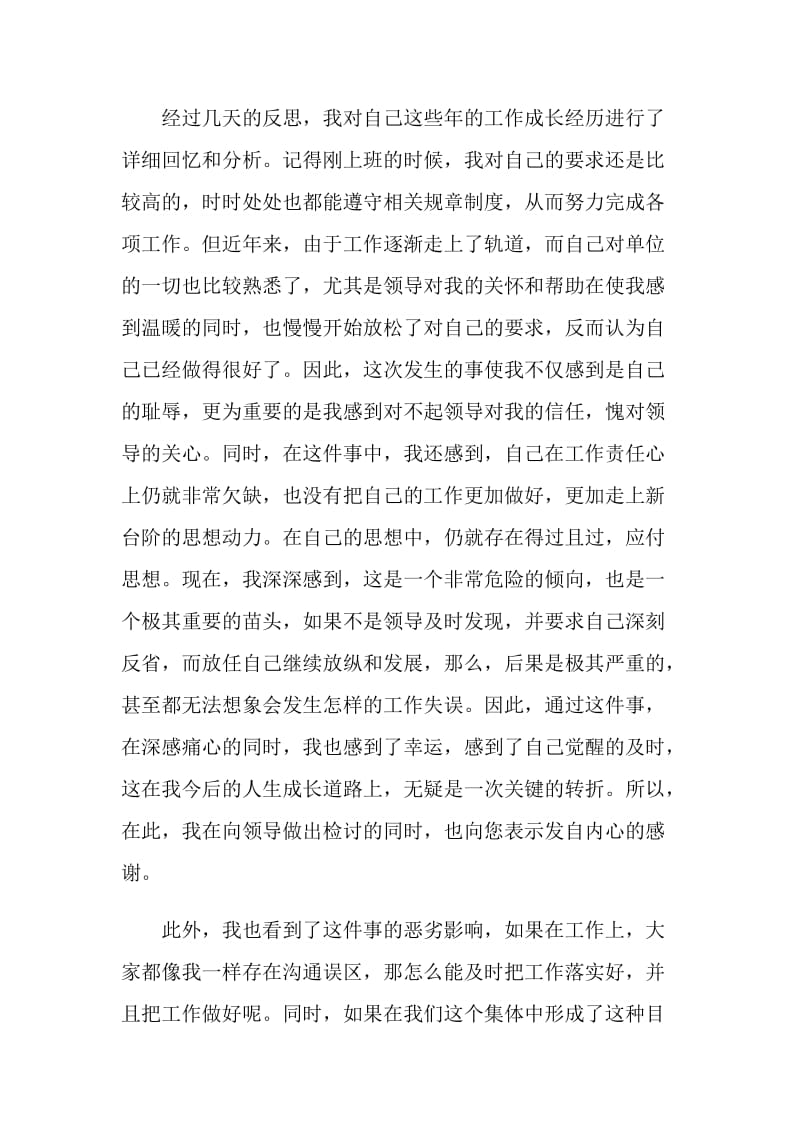 与领导产生纠纷的检讨书.doc_第2页