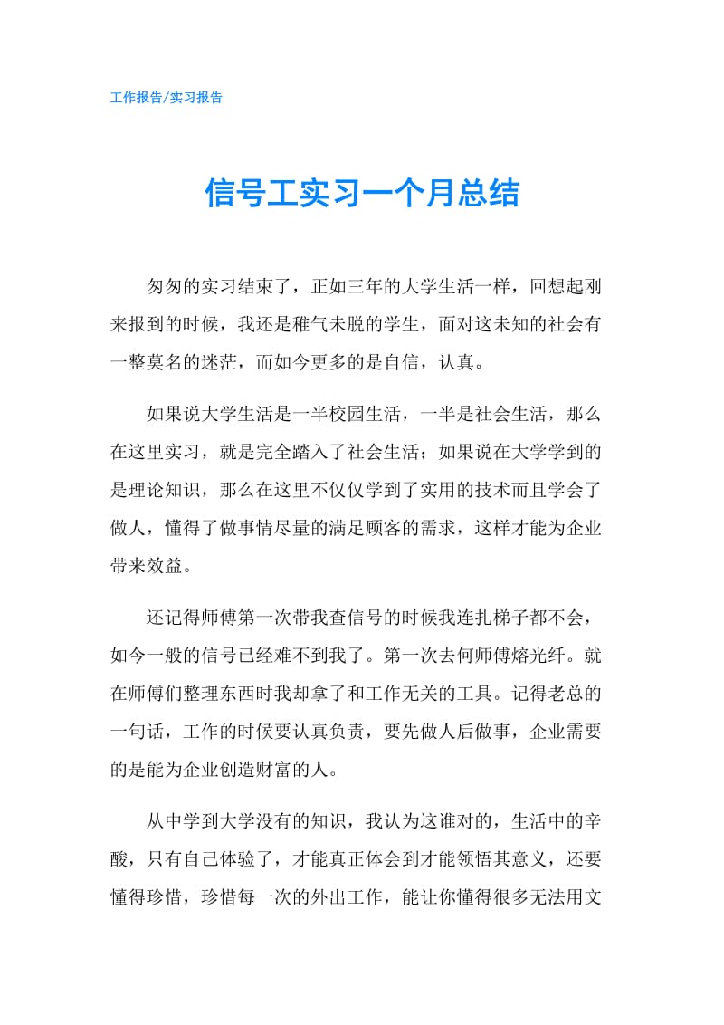 信号工实习一个月总结.doc_第1页