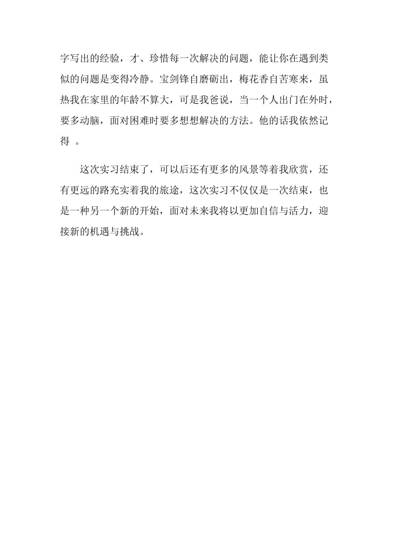 信号工实习一个月总结.doc_第2页