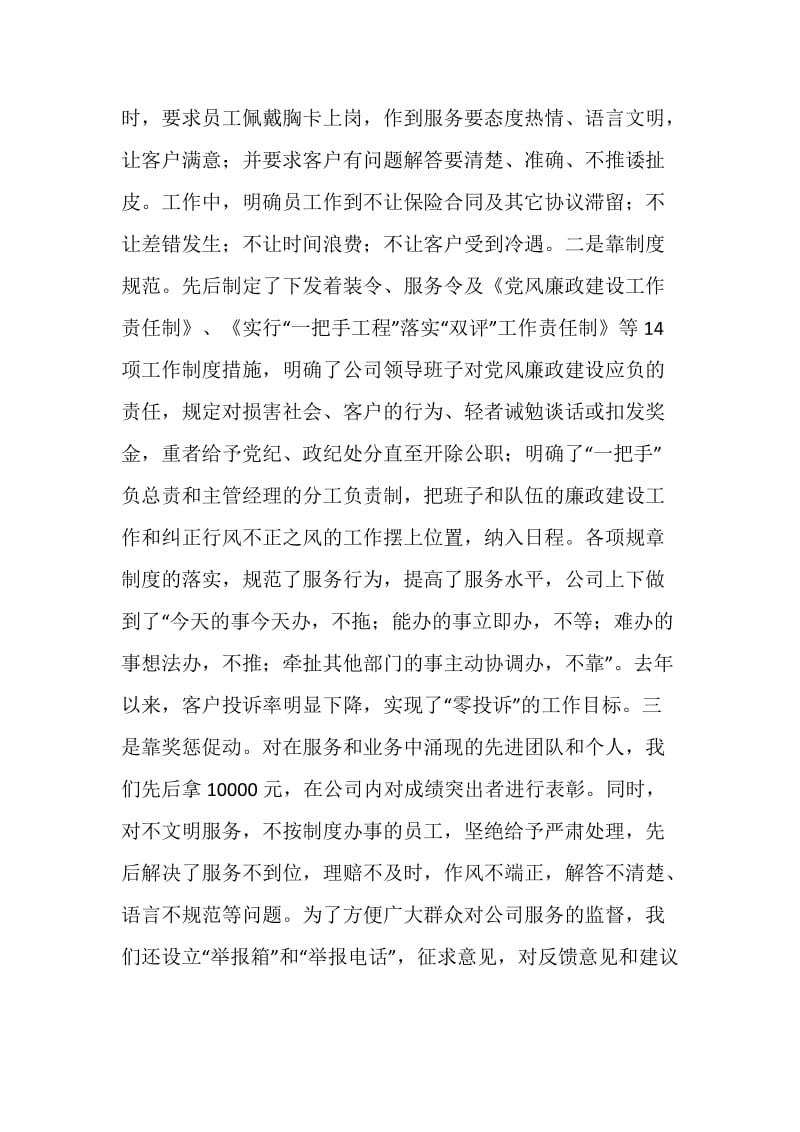 人寿保险工作总结汇报.doc_第2页