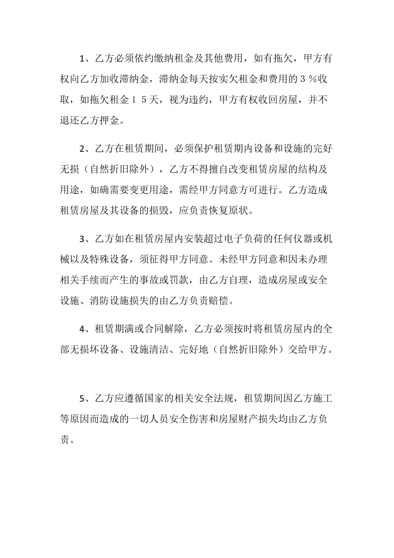 个人出租房合同书.doc_第3页