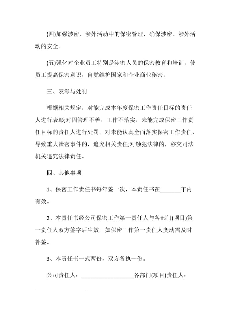 企业保密工作目标责任书.doc_第2页