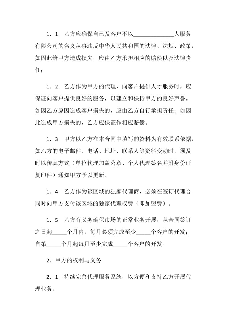 人才服务代理合同.doc_第2页