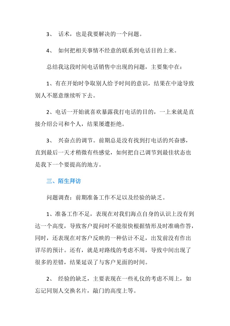 一周销售工作总结.doc_第2页