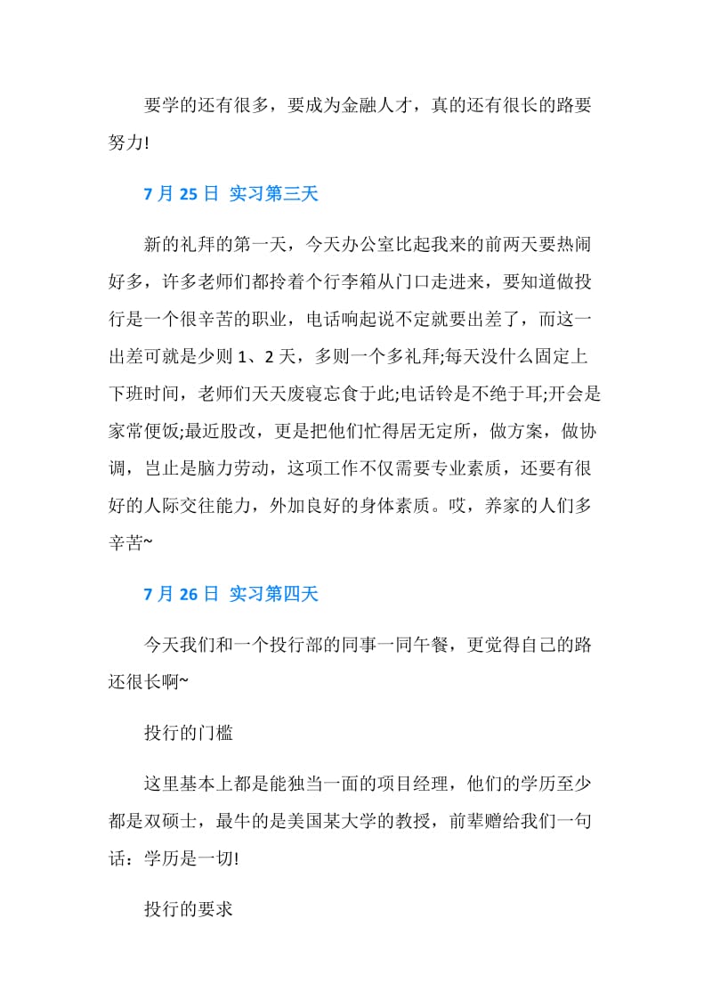 会计经典实习日记.doc_第2页