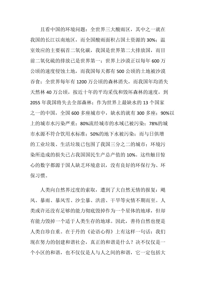 为了明天环保之路演讲.doc_第2页