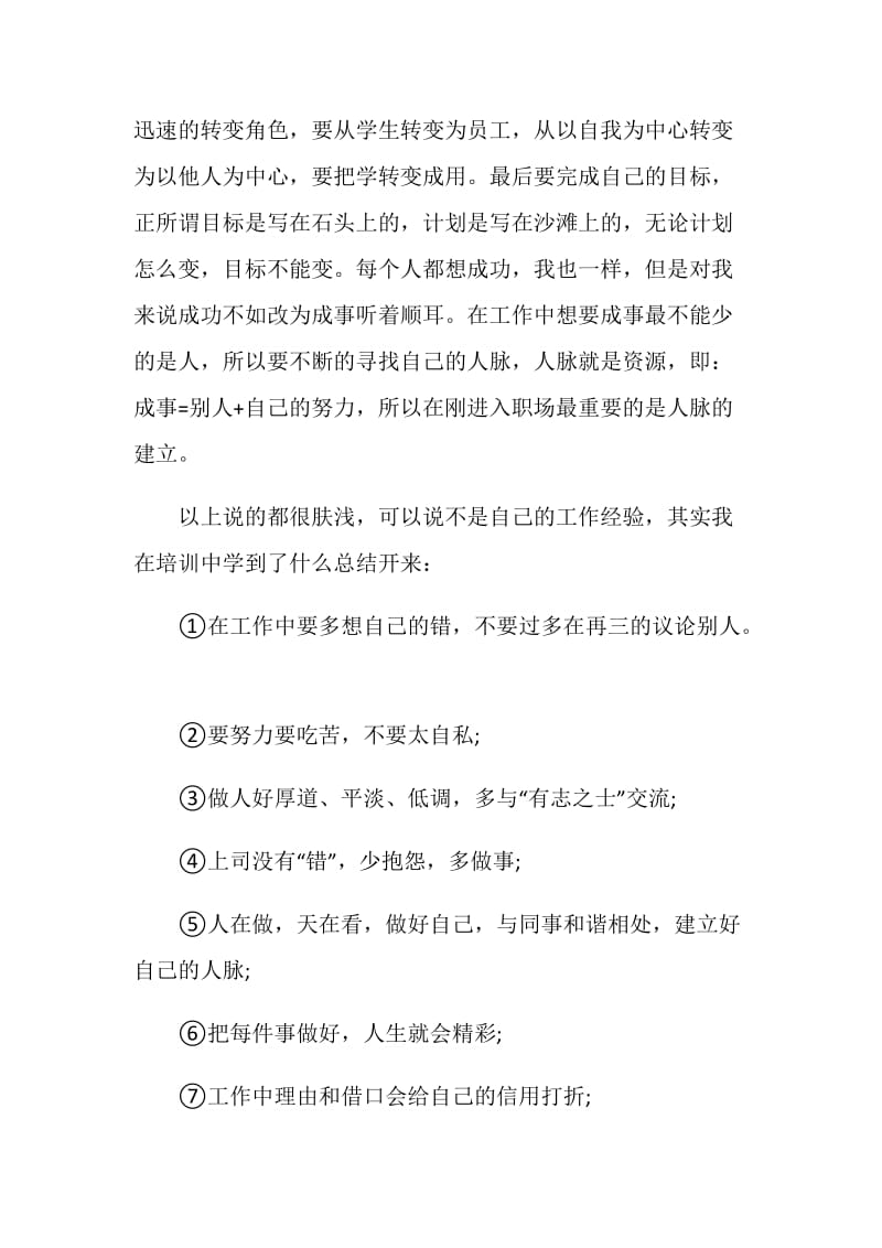 20XX汽车销售实习周记4篇.doc_第2页