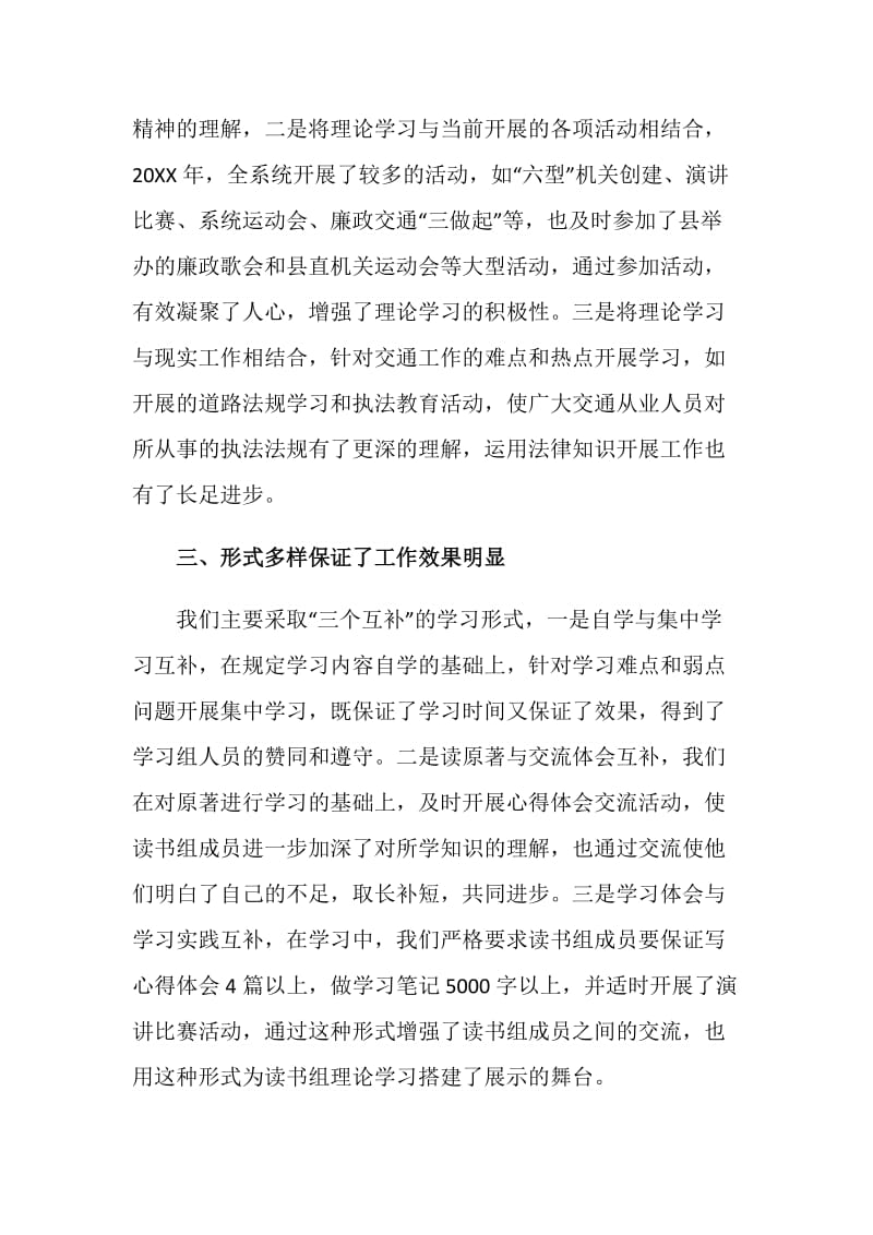 交通局支部青年读书组工作总结.doc_第2页