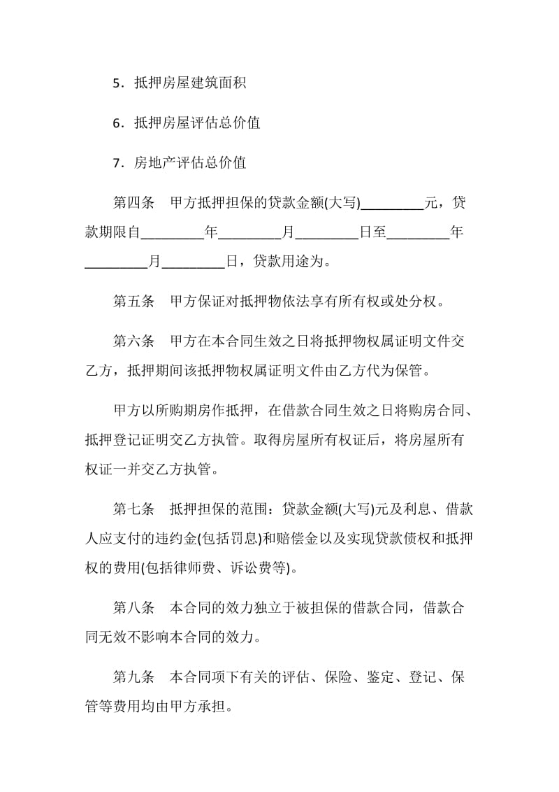 个人住房贷款抵押合同.doc_第3页