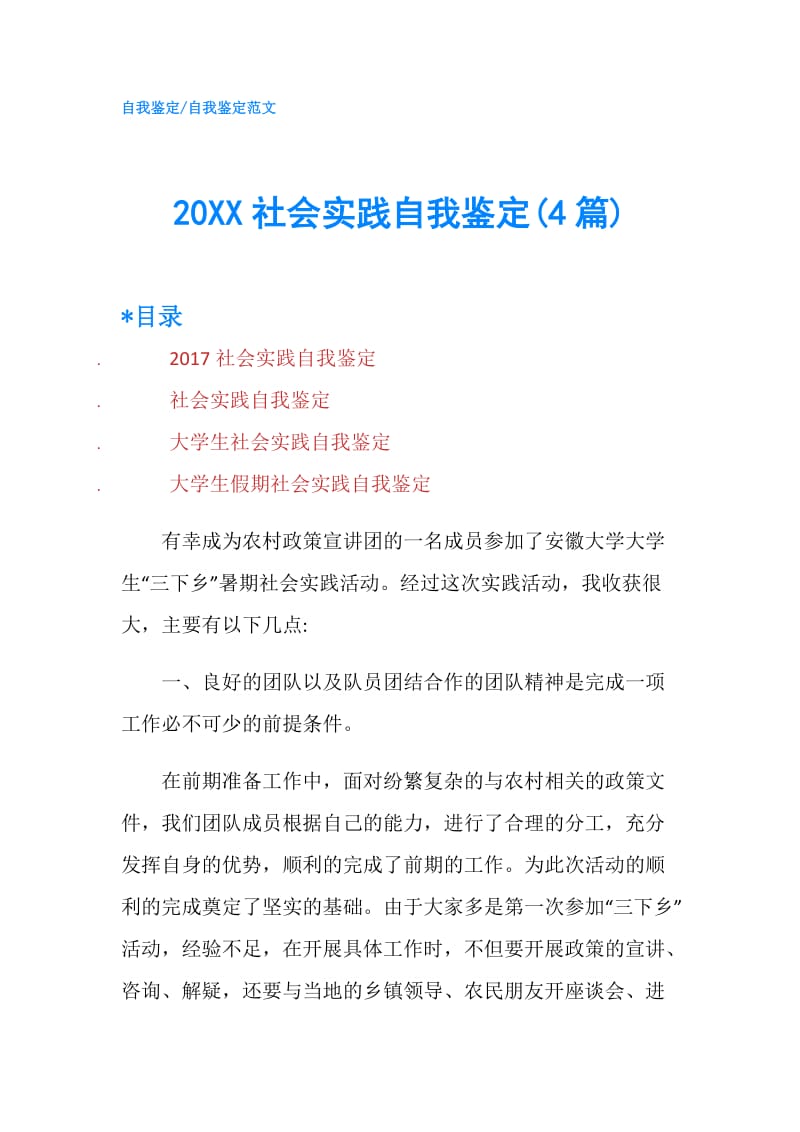 20XX社会实践自我鉴定(4篇).doc_第1页