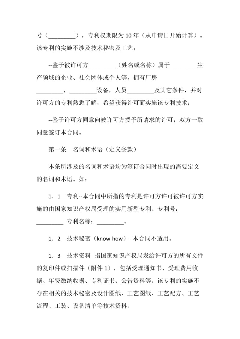 专利技术实施许可合同.doc_第2页