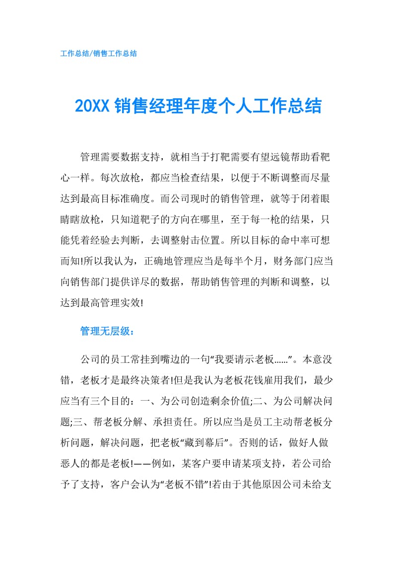 20XX销售经理年度个人工作总结.doc_第1页