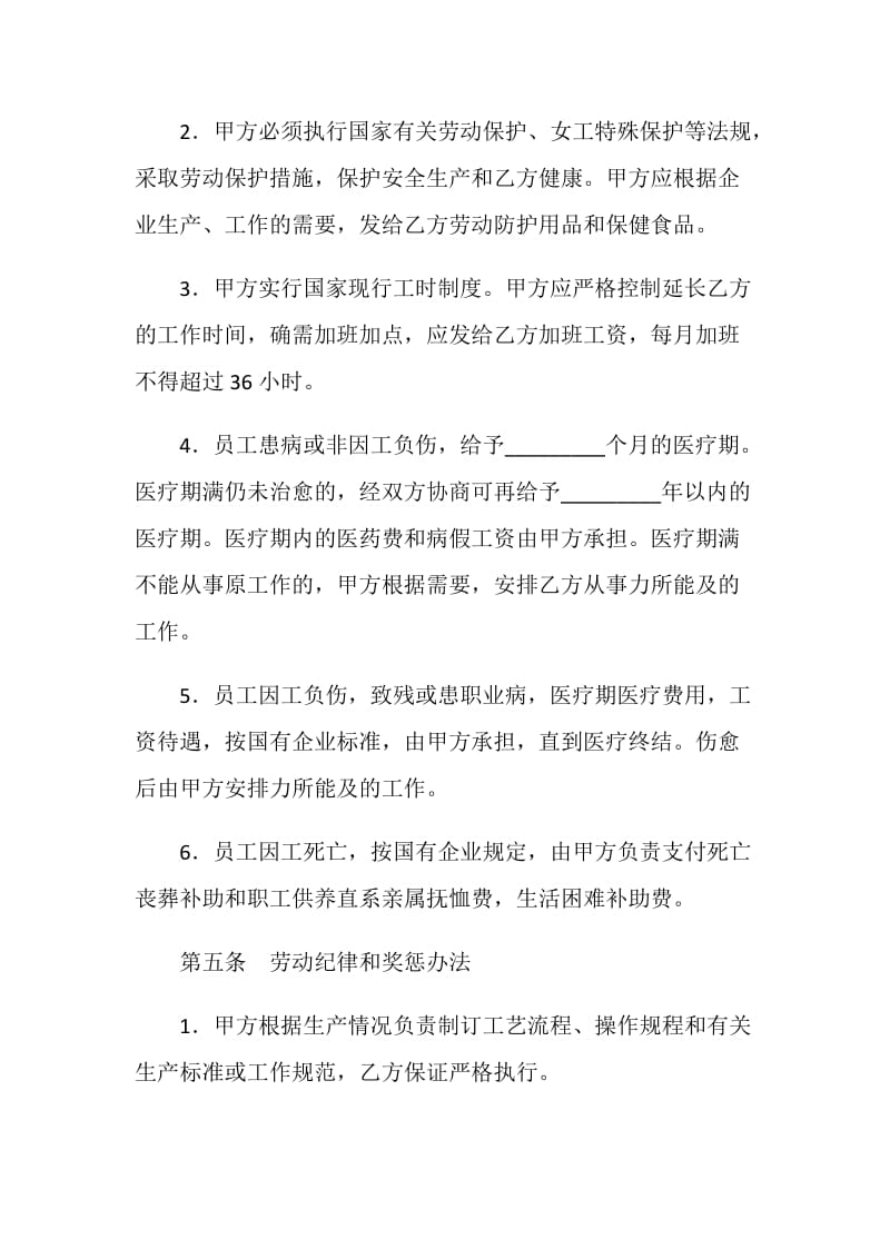 中外合资经营企业劳动合同（一）.doc_第3页