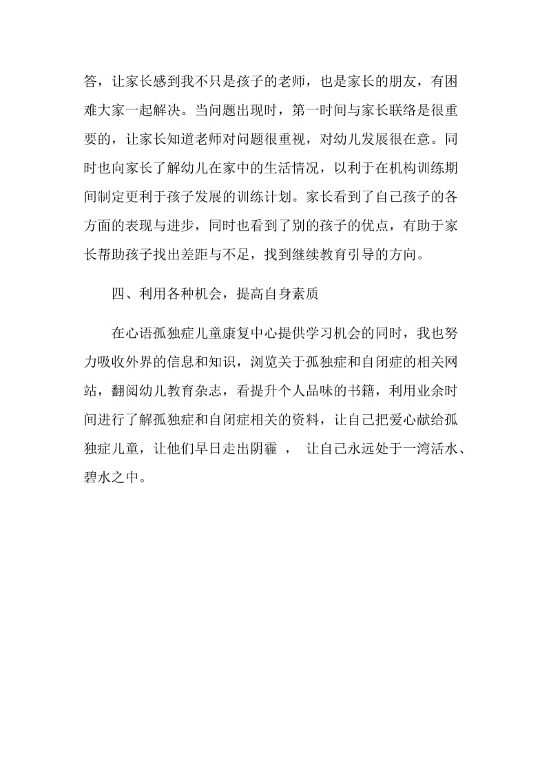 儿童康复中心教师个人工作总结.doc_第3页