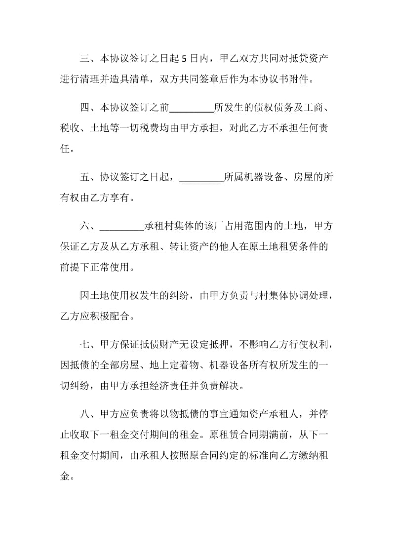 乡镇企业以物抵债协议书.doc_第2页