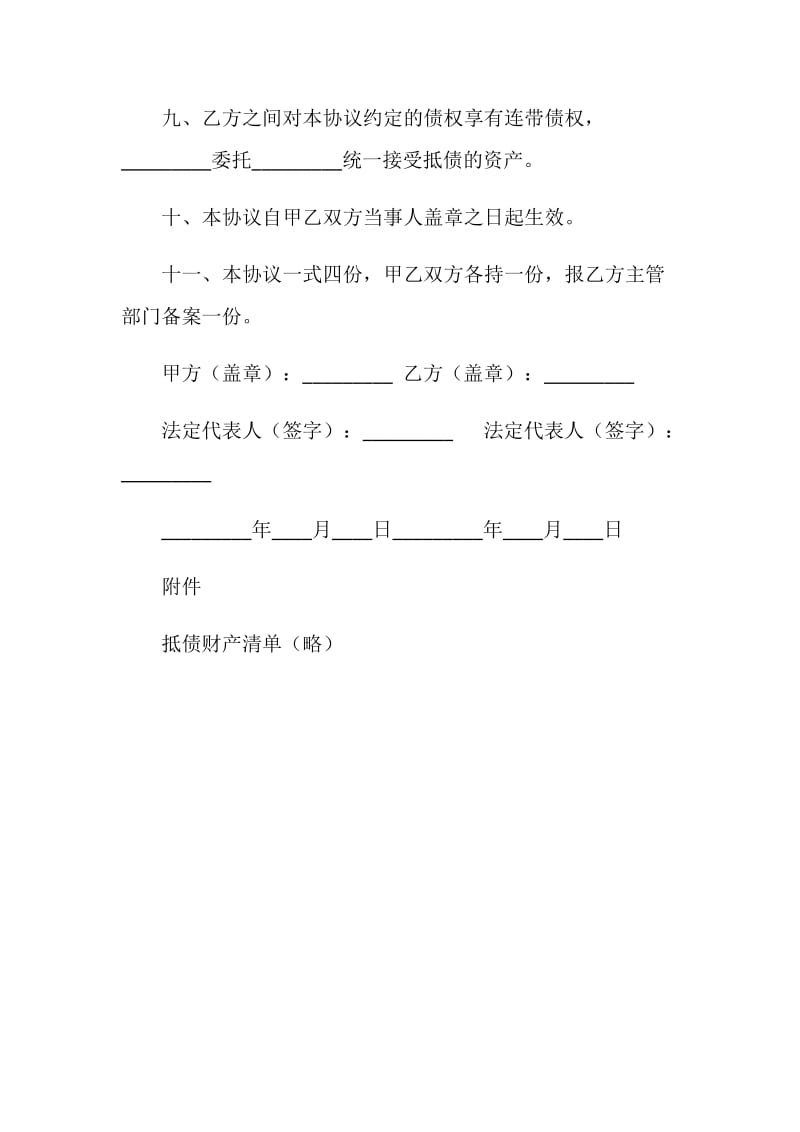 乡镇企业以物抵债协议书.doc_第3页