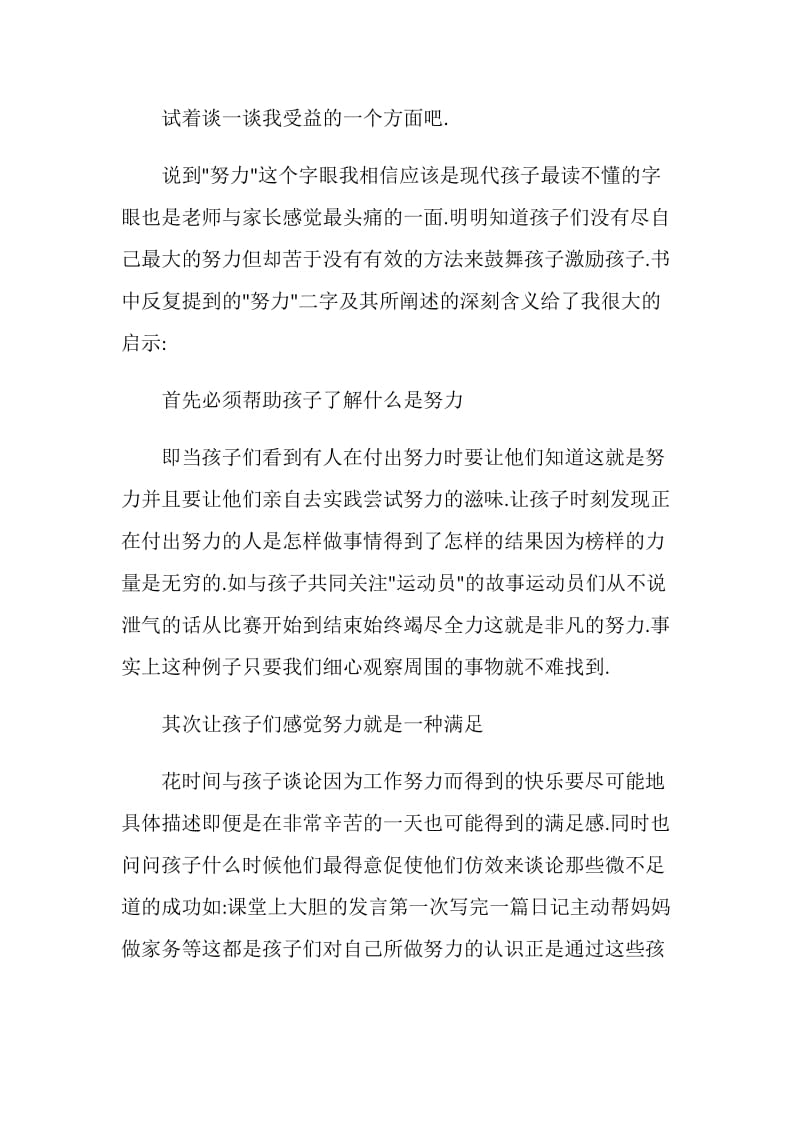 《高能素质培育》读书笔记.doc_第2页