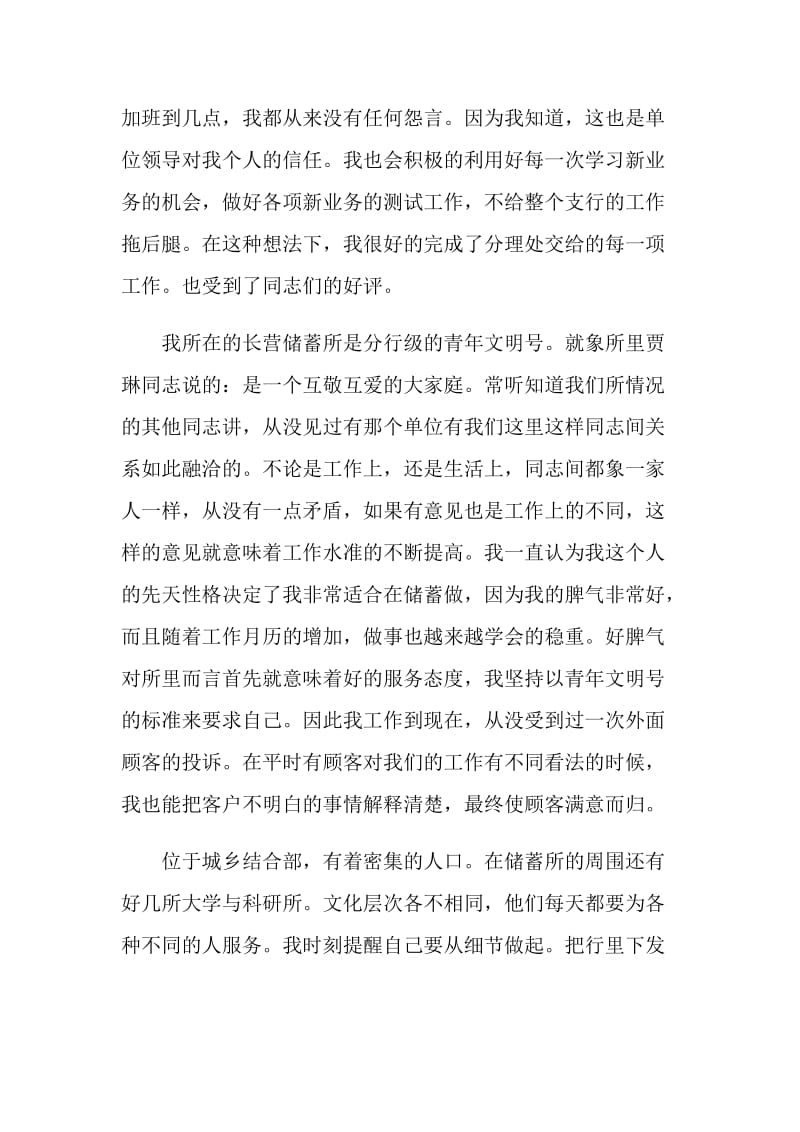 20XX银行大堂经理年度个人总结.doc_第2页