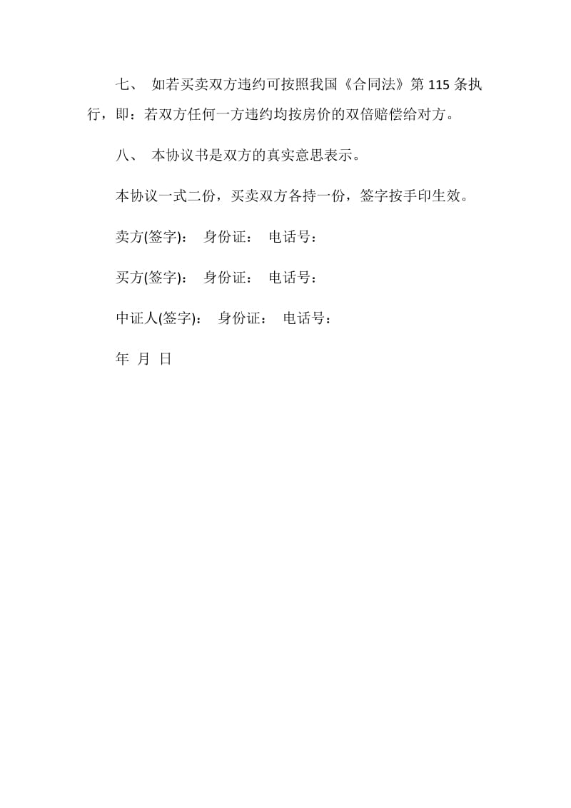 买房协议书.doc_第2页