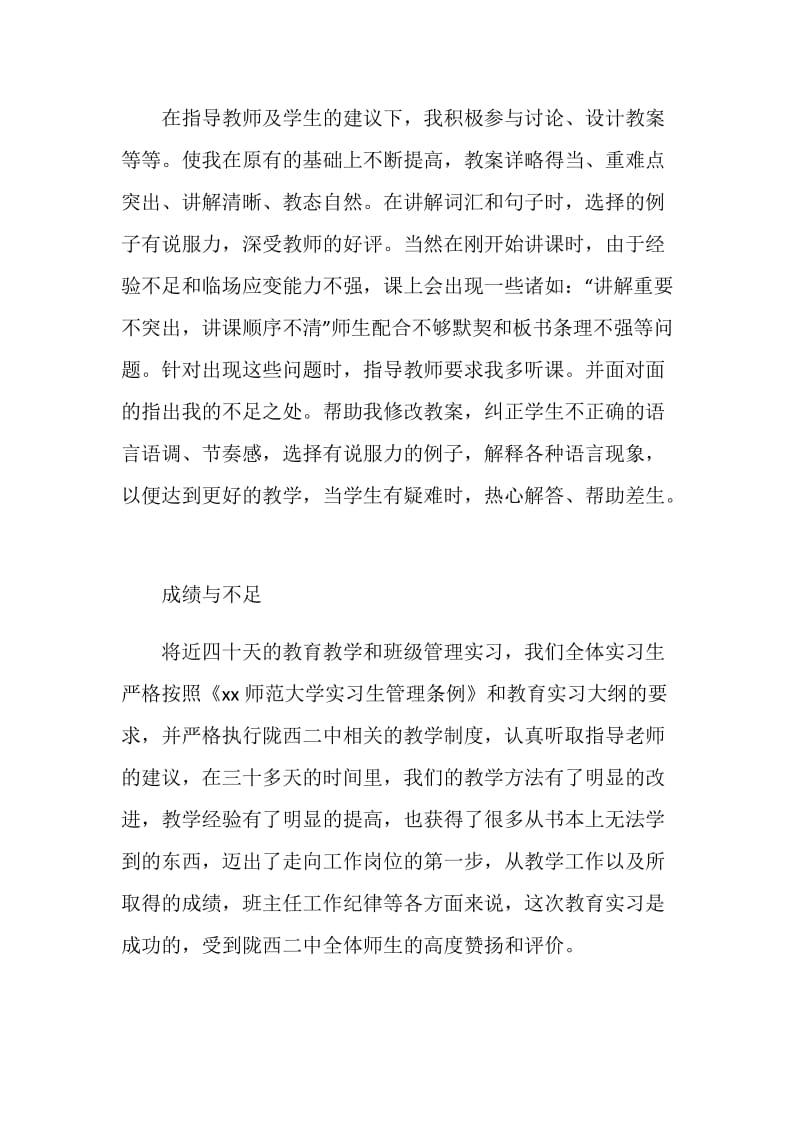 中学英语实习报告.doc_第2页