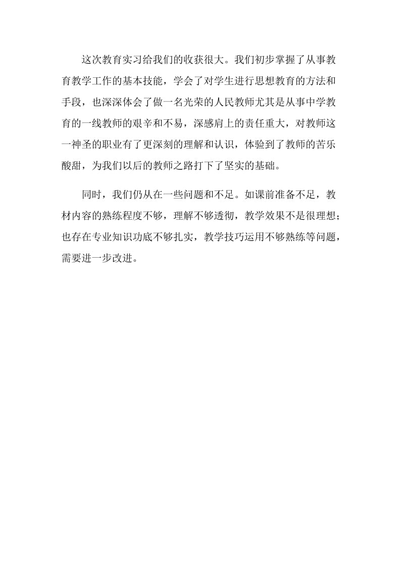 中学英语实习报告.doc_第3页