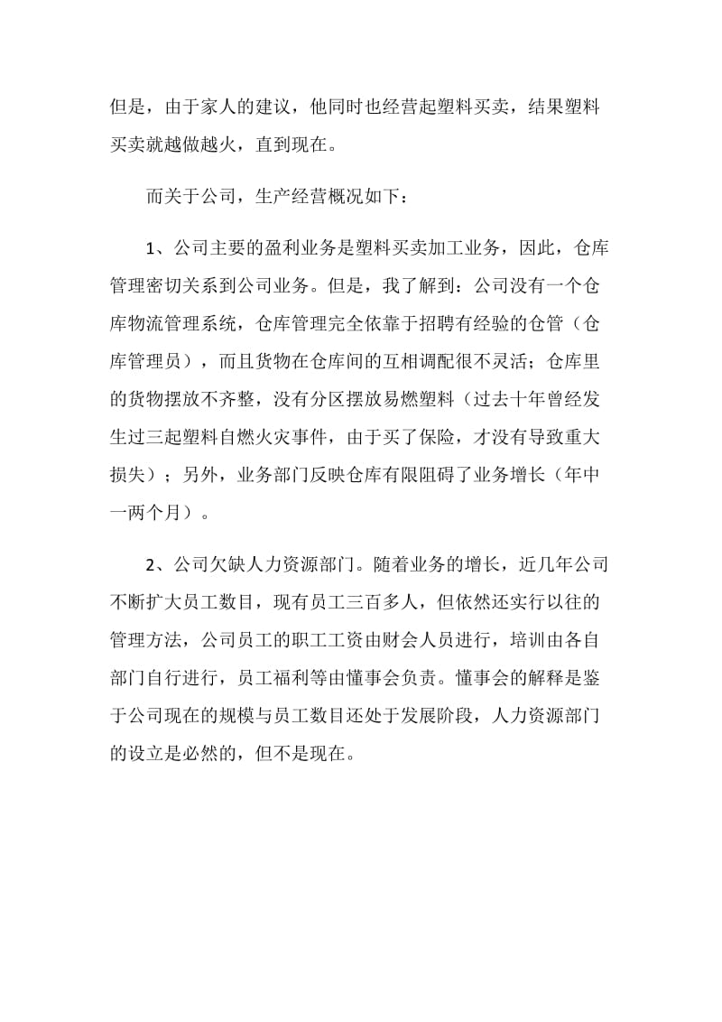 五金塑料厂实习报告范文.doc_第3页