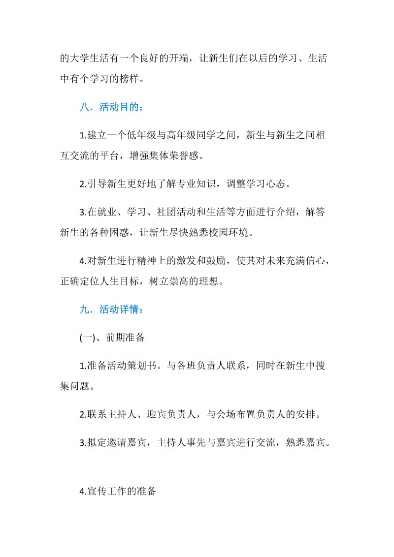 “薪火相传”新老生交流会策划书.doc_第2页