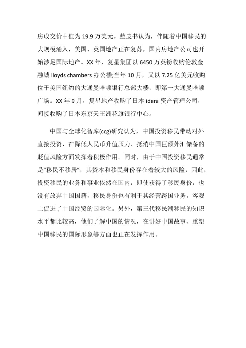 中国国际移民调查报告2018.doc_第2页