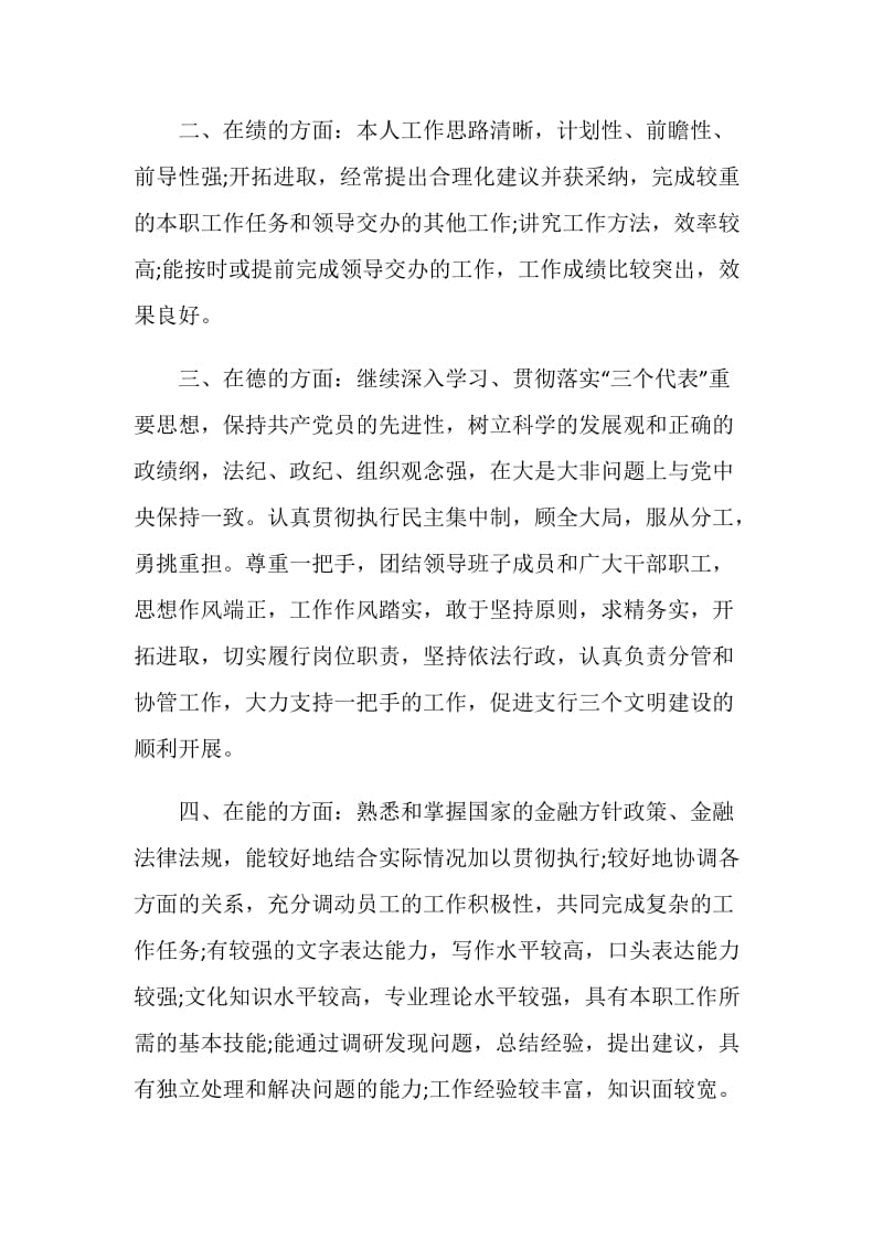 20XX银行网点年终总结.doc_第2页