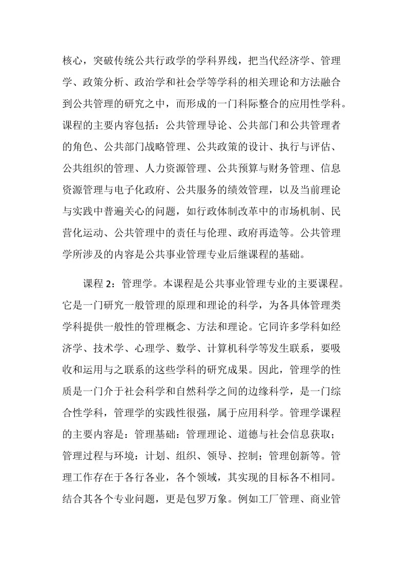 《公共事业管理》辅修专业教学计划.doc_第3页