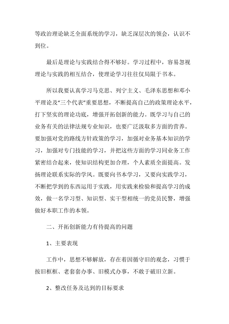 6月学习实践科学发展观个人心得体会.doc_第2页