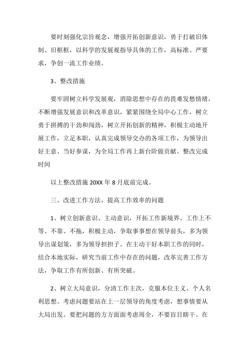 6月学习实践科学发展观个人心得体会.doc_第3页