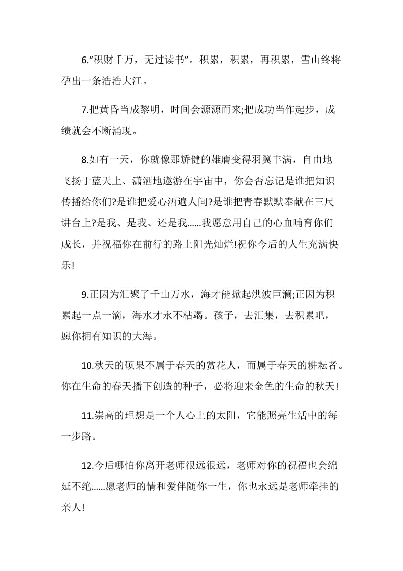 30句老师送学生的毕业留言.doc_第2页