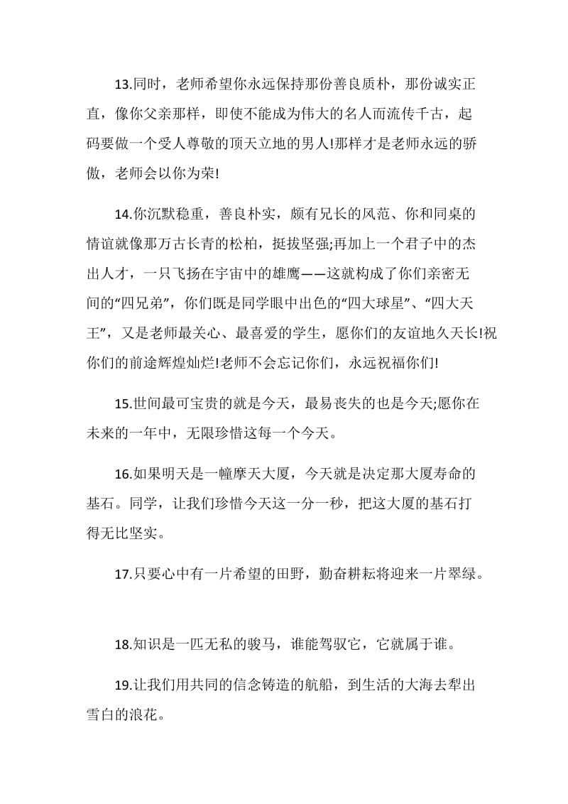 30句老师送学生的毕业留言.doc_第3页