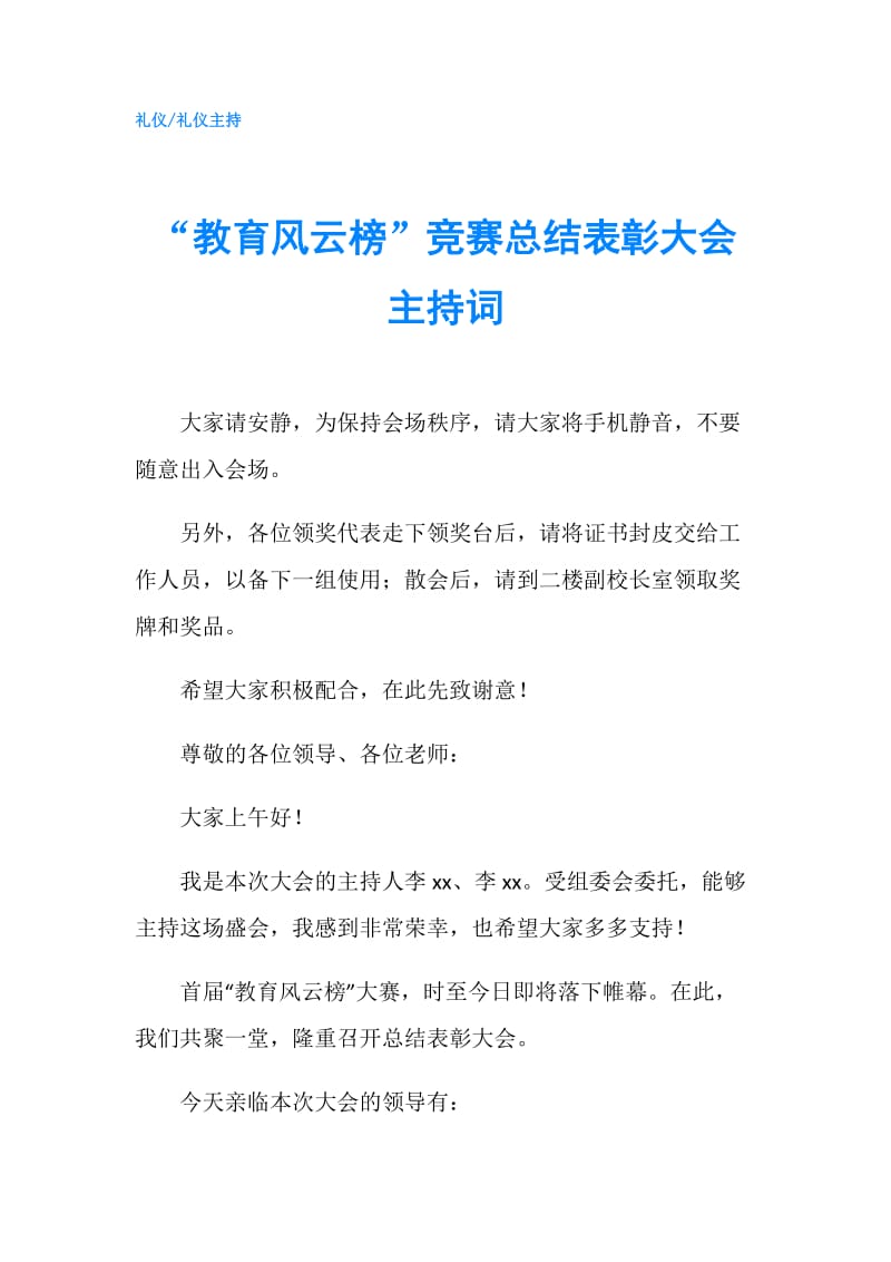 “教育风云榜”竞赛总结表彰大会主持词.doc_第1页