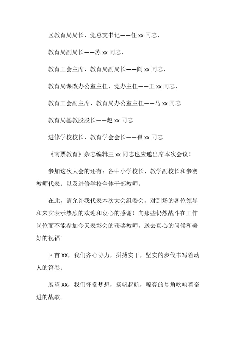 “教育风云榜”竞赛总结表彰大会主持词.doc_第2页