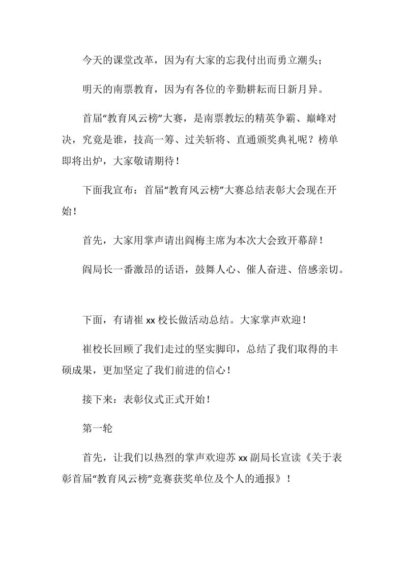 “教育风云榜”竞赛总结表彰大会主持词.doc_第3页